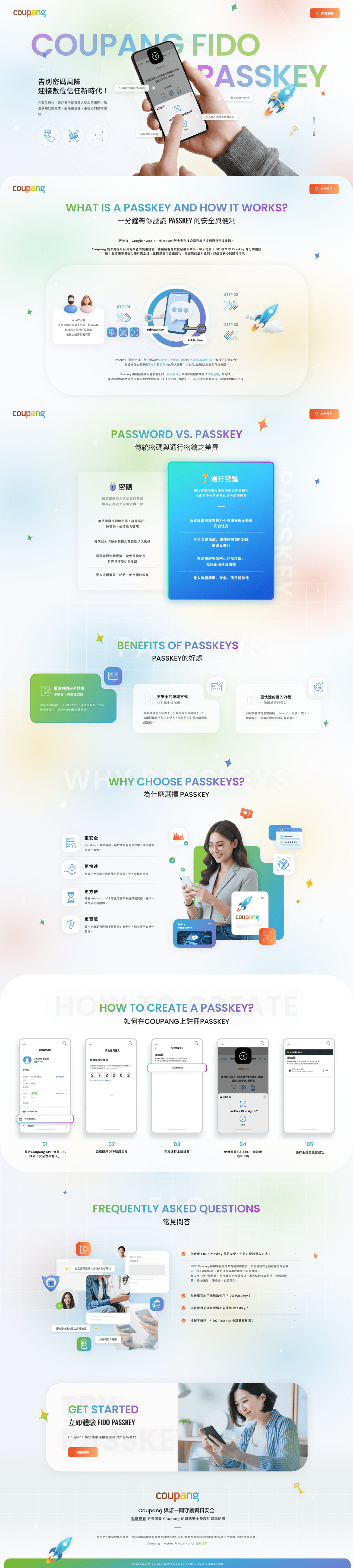 Coupang Taiwan 酷澎 - FIDO Passkey-網頁設計案例