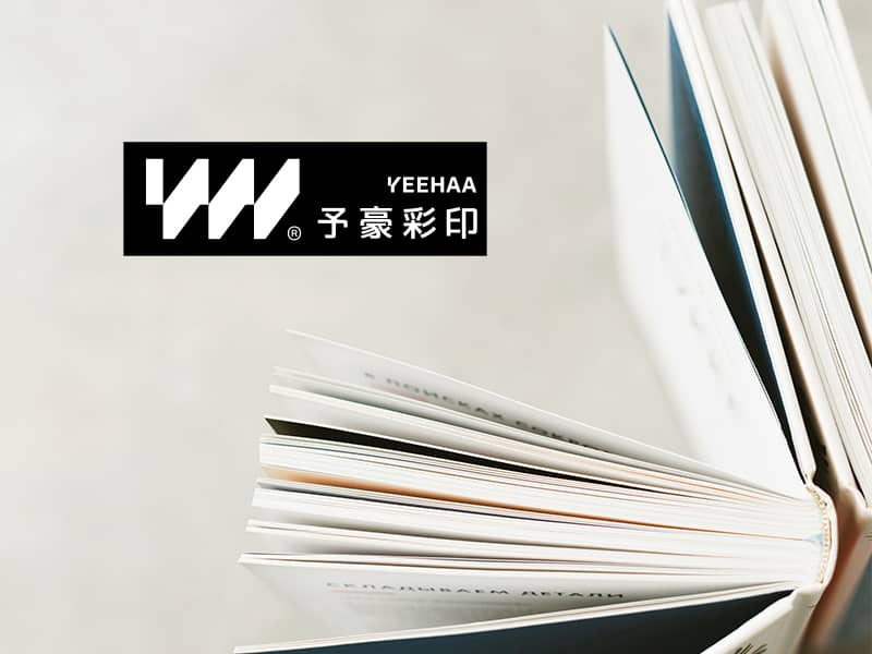 予豪彩印